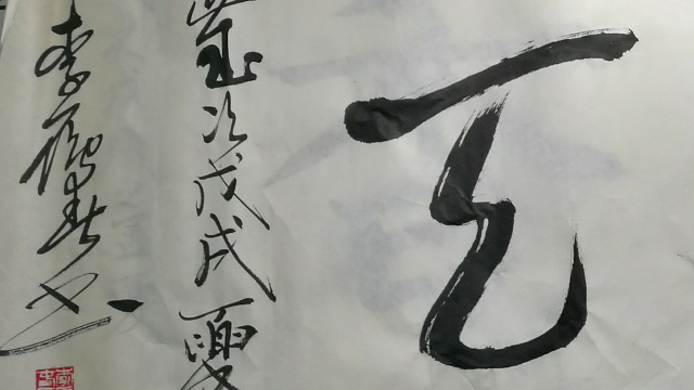 0518云鹤游天李雁春书法赏析