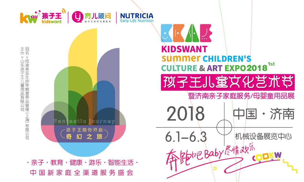 孩子王山东第一届儿童文化艺术节,带你进入儿童节的"奇幻之旅"__凤凰