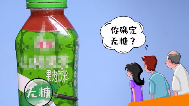 蜂巢实验室无糖饮料真的不含糖吗