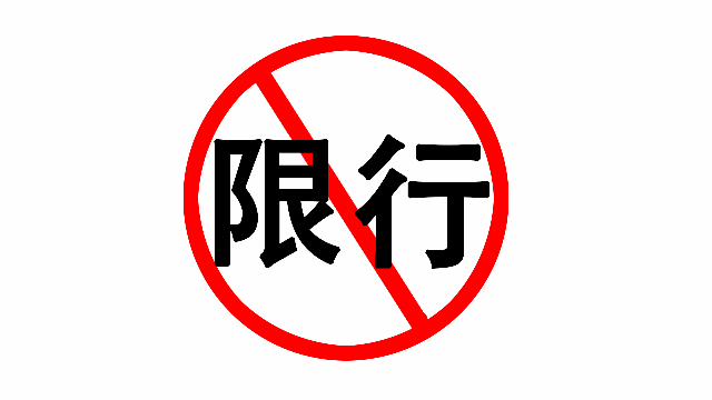 单日单眼皮限行双日双眼皮限行