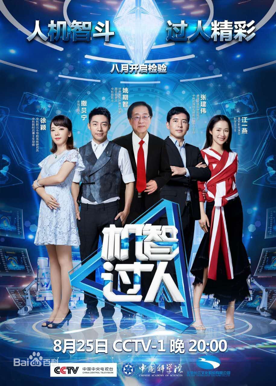 机器人综艺节目大盘点!