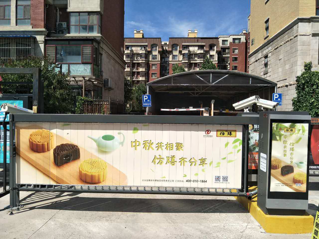 com由于社区道闸广告投放位置的特殊性,它的广告面向的都是有车一族.