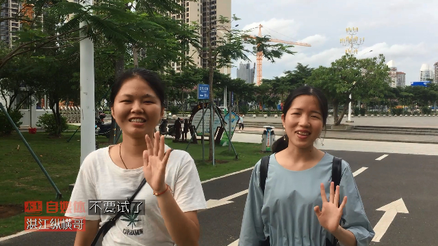 这东西终于在湛江也有了街访两位女孩表示没见过也不敢试