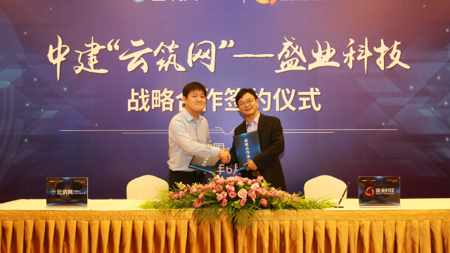 盛业资本与云筑网达成战略合作引领互联网供应链金融新业态