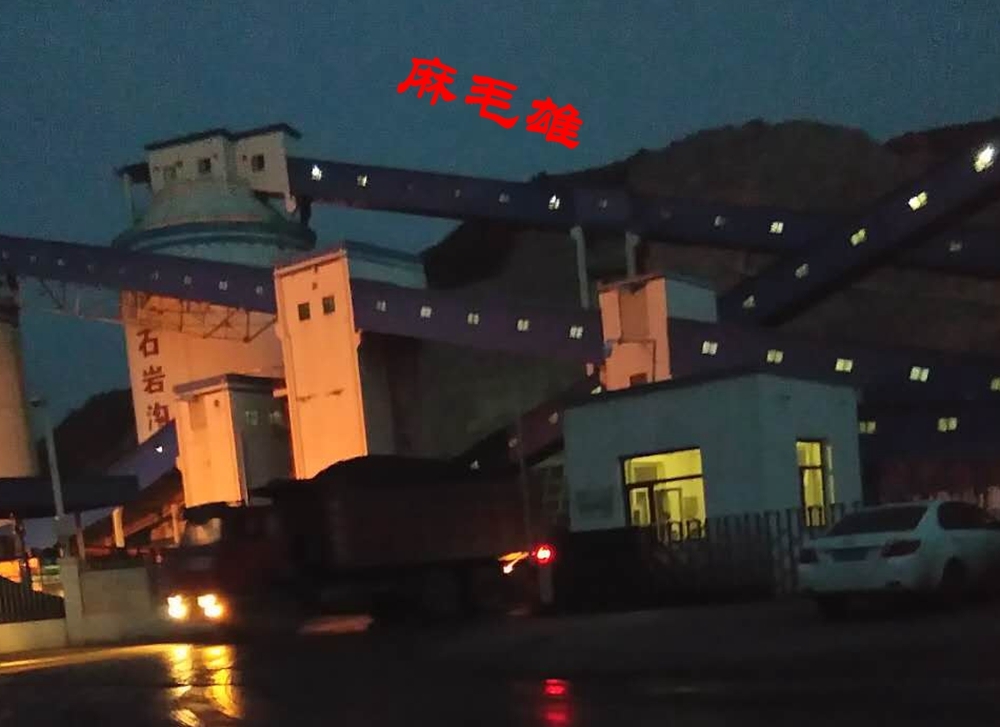 地点:神木市店塔镇石岩沟煤矿; 67676767