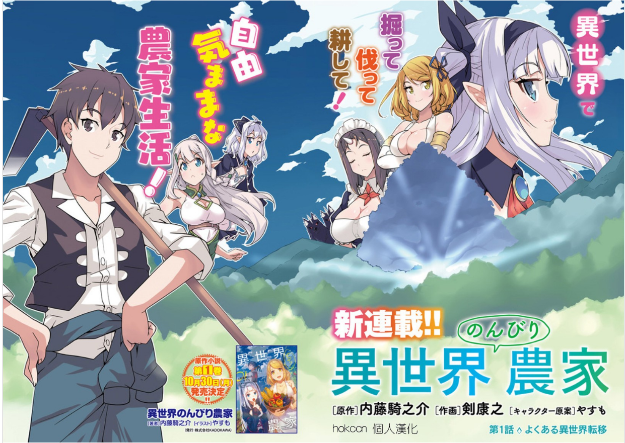 Farming Life In Another World Scan 既(真)悠闲又无节操的农家生活,漫画推荐《异世界悠闲农家》__凤凰网