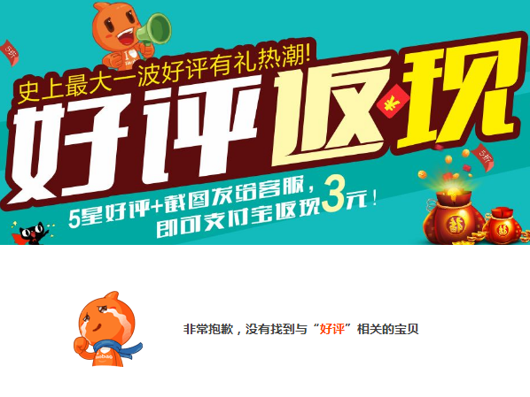 淘宝卖家引导好评应该被整治吗?总比跟差评买家较劲要好!