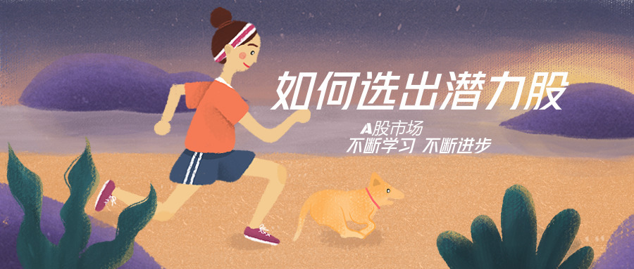 如何判断一只优质潜力股_凤凰网财经_凤凰网