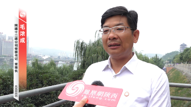 凤凰网陕西专访陕建十二建公司党委书记董事长毛浓成