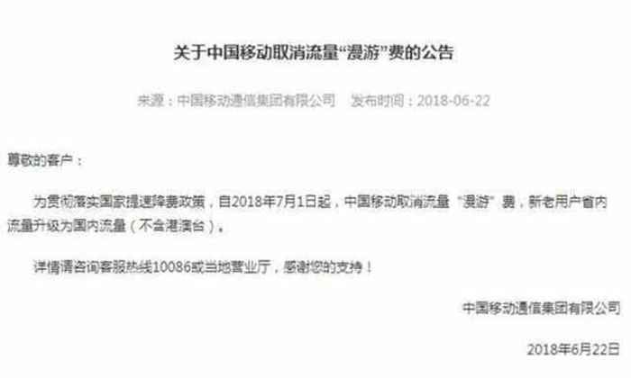 再次确认: 三大运营商下月初将彻底取消不合理资费, 网友: 别急着换