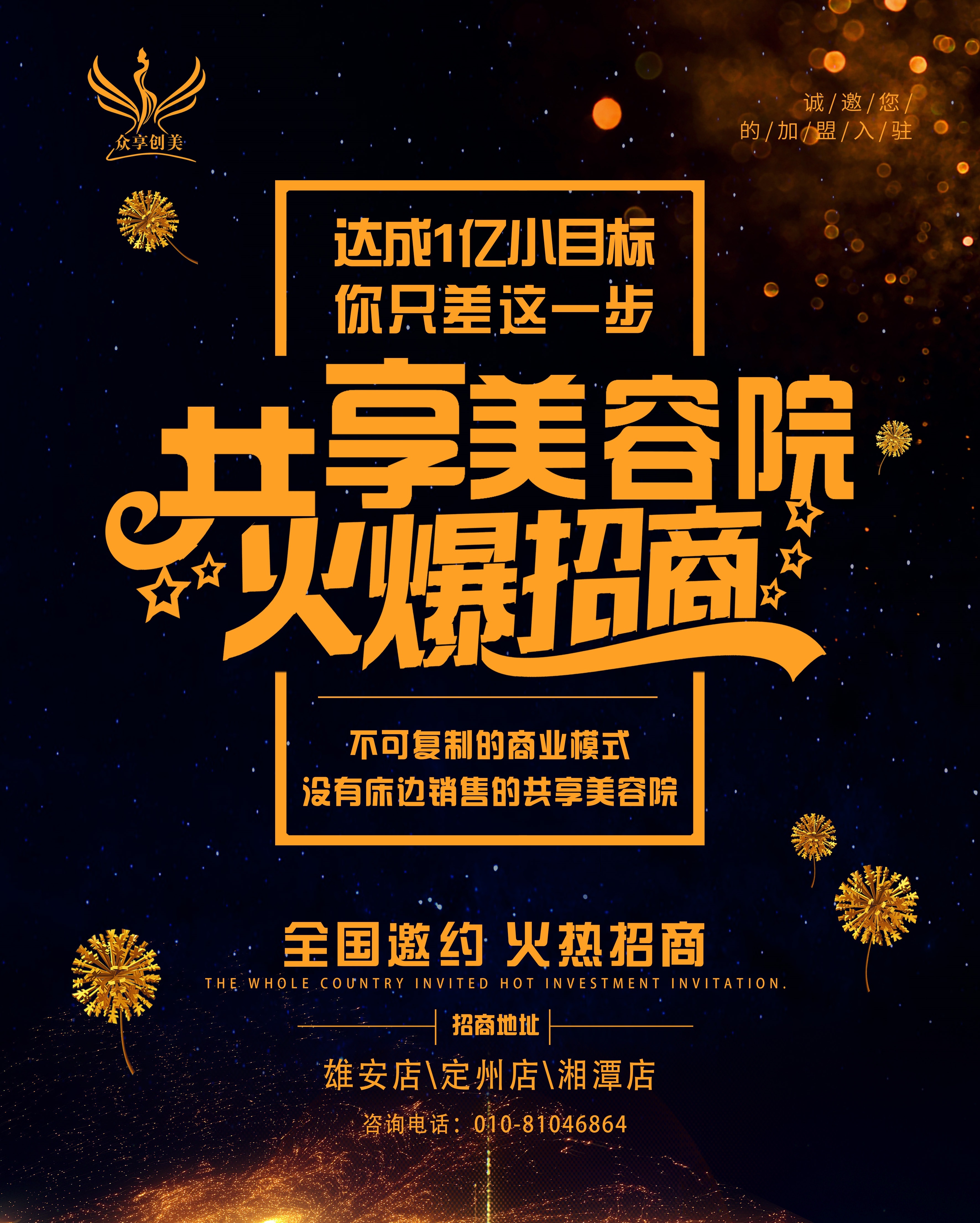 众享创美共享美容院|火热招商中_凤凰网健康_凤凰网