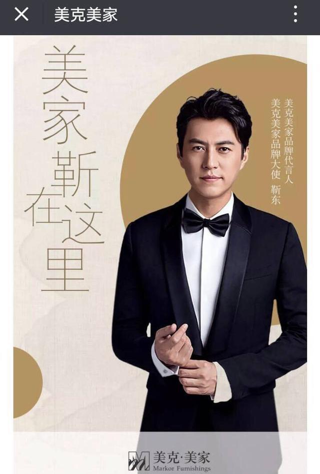 靳东:为什么高端品牌喜欢选他当代言人