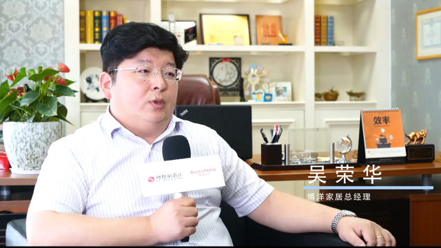凤凰网浙江专访博洋家居总经理吴荣华