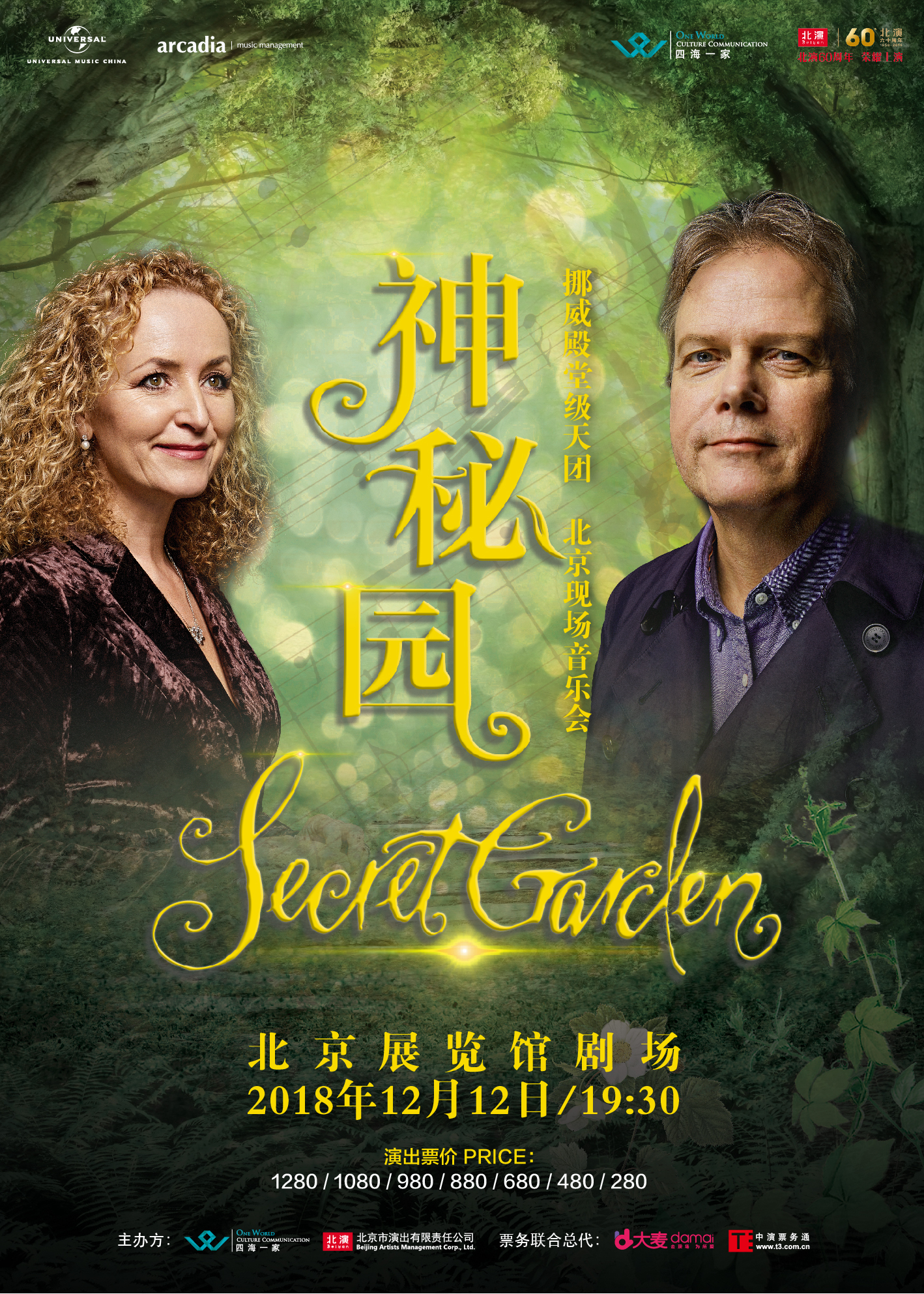 挪威殿堂级天团《神秘园》北京音乐会开票_凤凰网娱乐_凤凰网