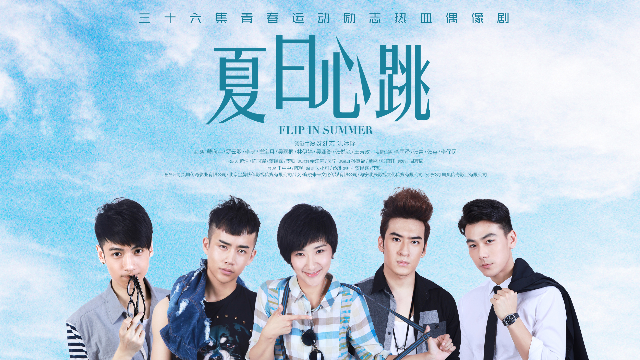 跳水励志偶像剧夏日心跳首曝片花青春元气溢满屏幕