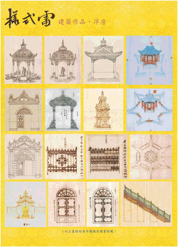 改朝换代的最后传人——样式雷第八代:雷献彩