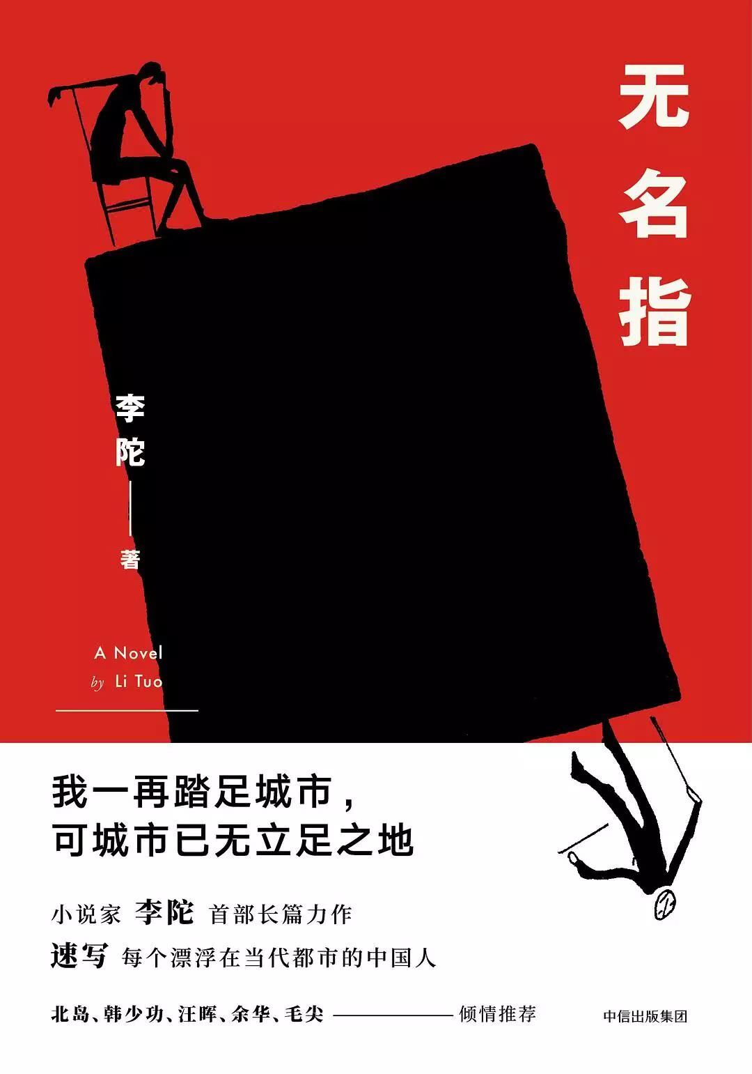 李陀:如果大家都用書面語寫作,就會顯得枯燥無趣