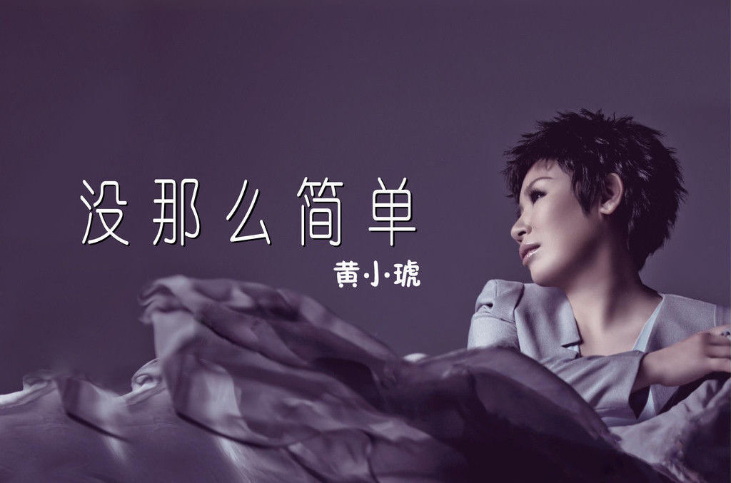 黄小琥《围炉》办"没那么简单"主题音乐会 内地首唱给女儿的歌_凤凰网