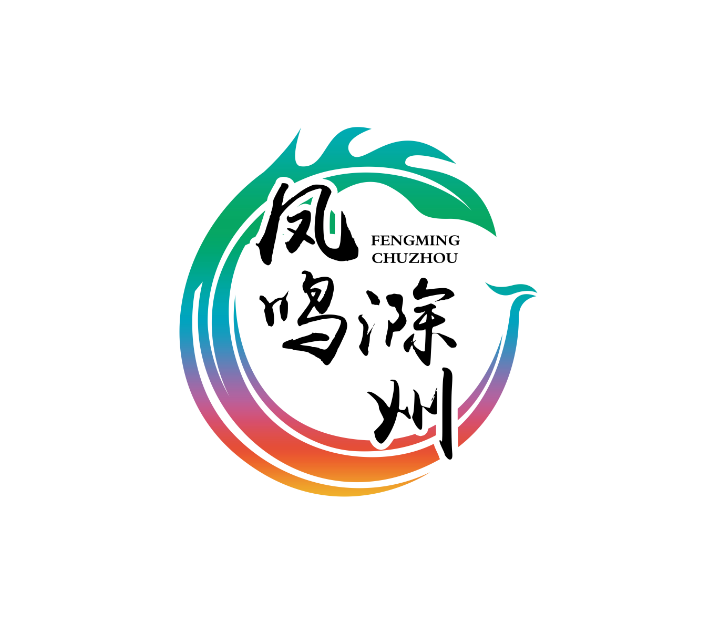 滁州是一个历史文化底蕴深厚的城市,这里人杰地灵,物产丰富,人文荟萃