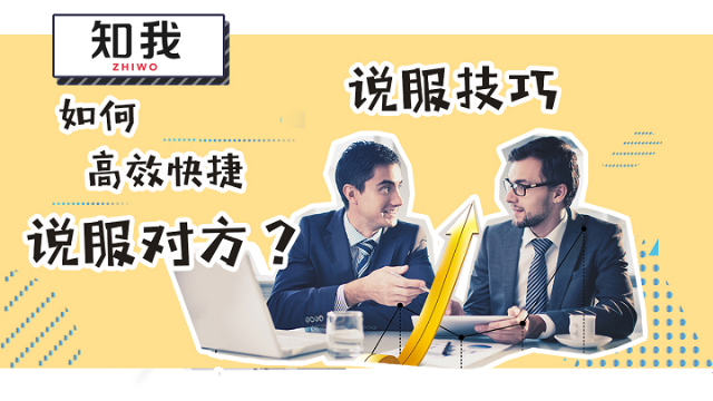 如何说服对方?应该如何去说服对方?