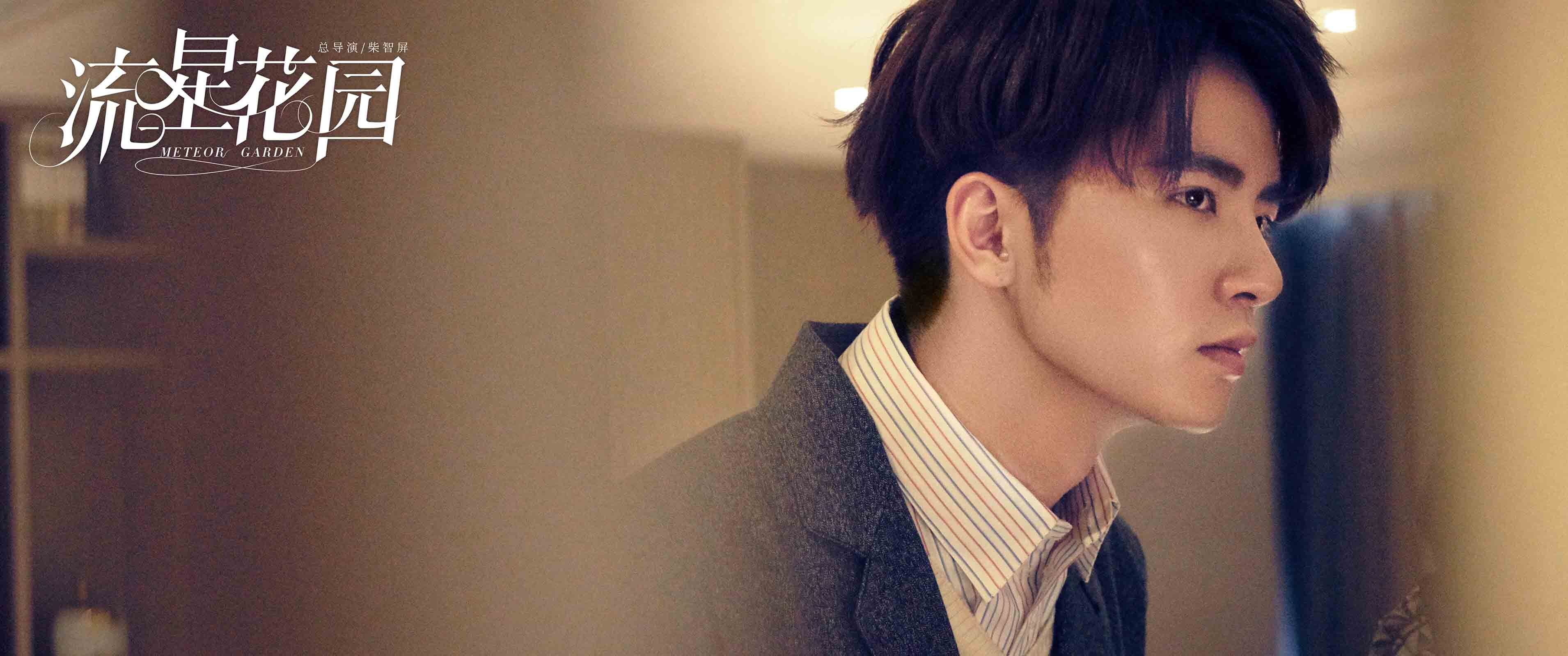 流星花园西门彦小优高甜来袭吴希泽实力诠释反转再反转