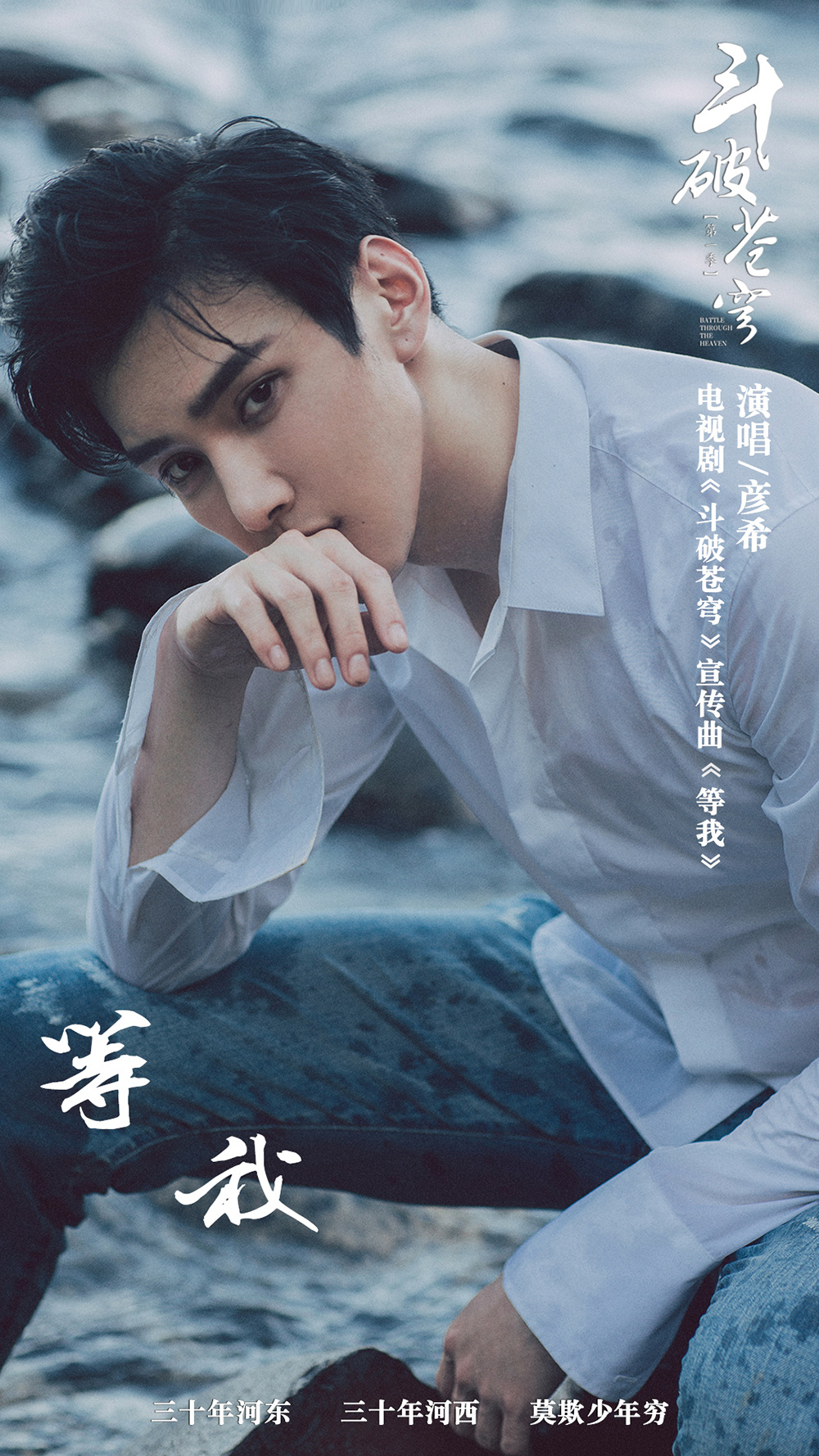 彦希献唱《斗破苍穹》宣传曲，热血斗气冲破苍穹_凤凰网娱乐_凤凰网