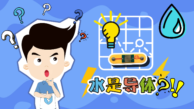 物理大爆炸15大熊博士用神奇的触摸板实验,证明水真的会导电!_凤凰网