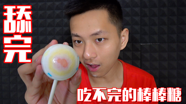 吃不完的棒棒糖真的吃不完舌头磨破告诉你这是不可能的事