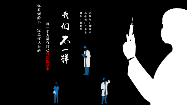 中国医影节第五届作品温州医科大学附属第二医院我们不一样