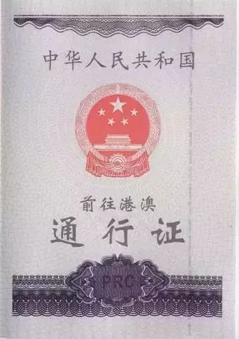单程证前往香港，是否能留住内地户籍？__凤凰网