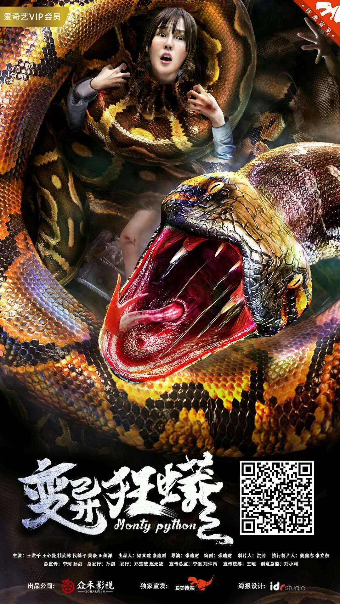 关于蟒蛇的国产电影图片