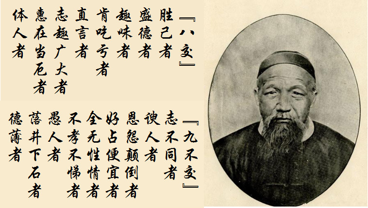 曾国藩论"交友":八交九不交 !__凤凰网