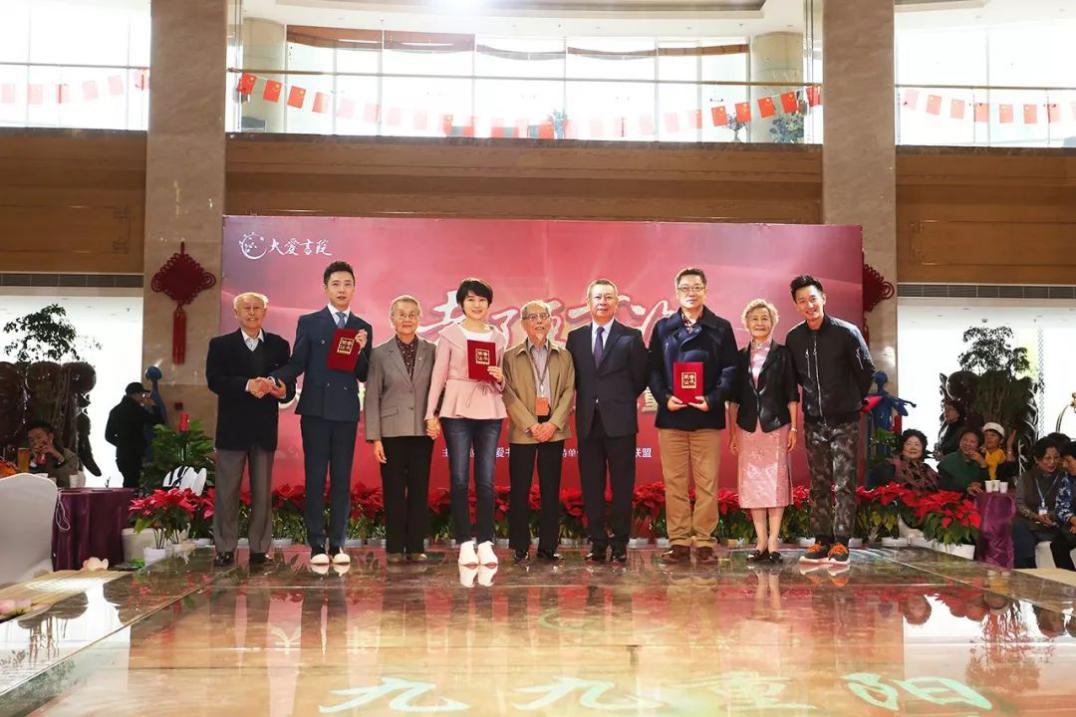 九九重阳，幸福大爱 | 北京广播电视台主持人与大爱城长者欢度佳节__凤凰网