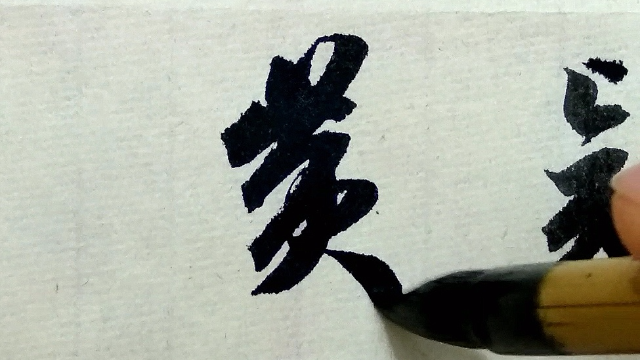 一个书法爱好者写出这行云流水般的行书,真是高手在民间_凤凰网视频_凤凰网