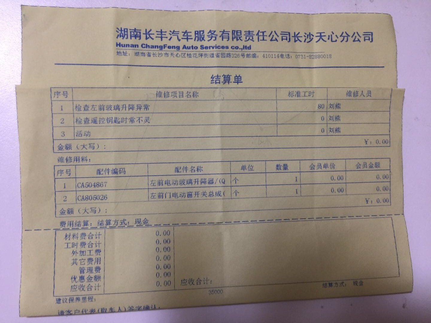 《提猎豹汽车,新车一年修车365天》第二十二集全局终