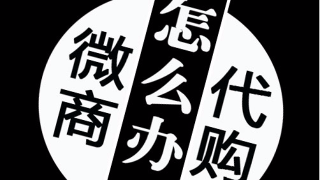 928代购圈黑暗日被罚到血本无归朋友圈微商代购你们怎
