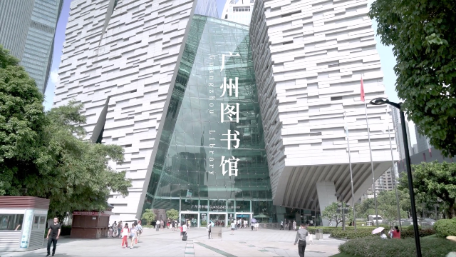 廣州圖書館廣州市民首選的充電聖地