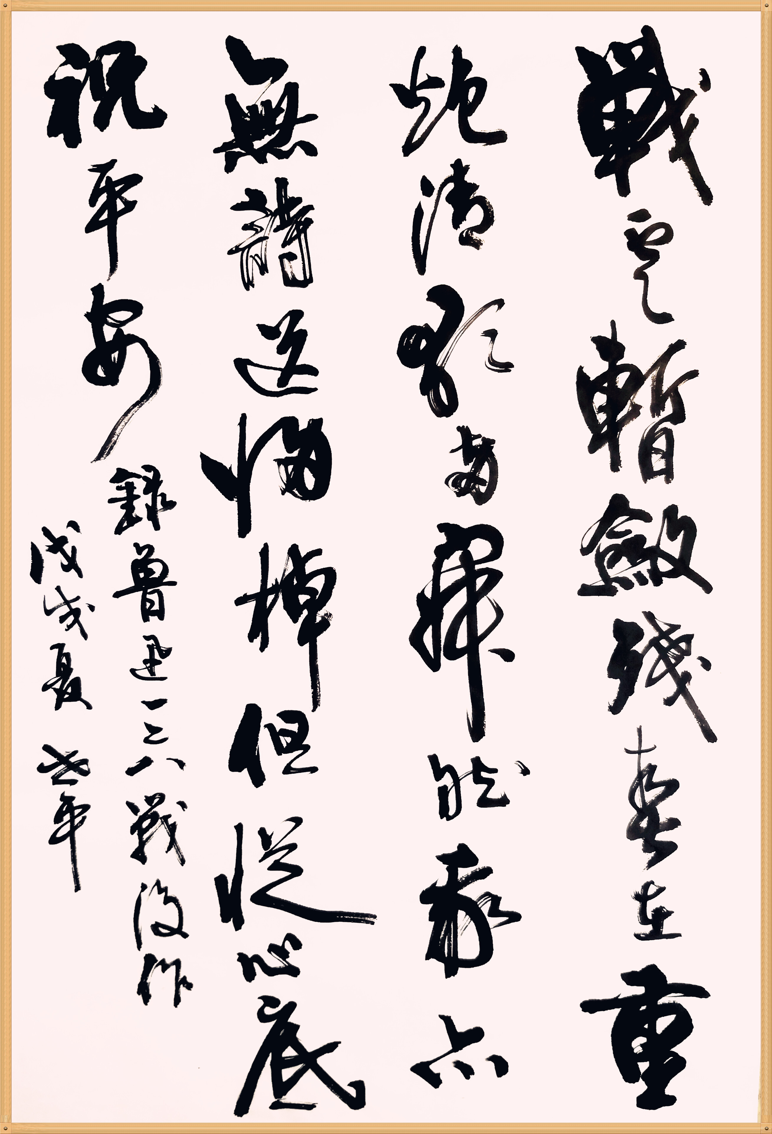 点墨斋书法作品