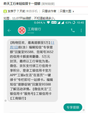 银行转账退回短信截图图片