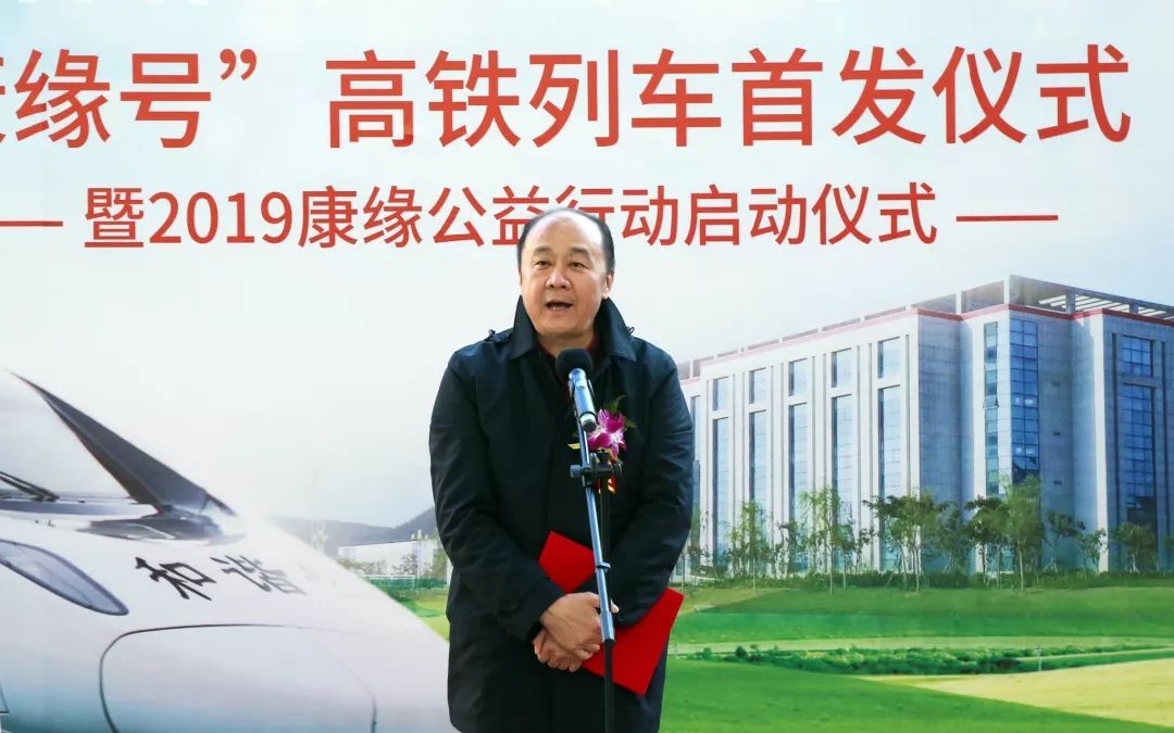 李三毛:《康缘号》列车首发,开启品牌战略发展新高度!