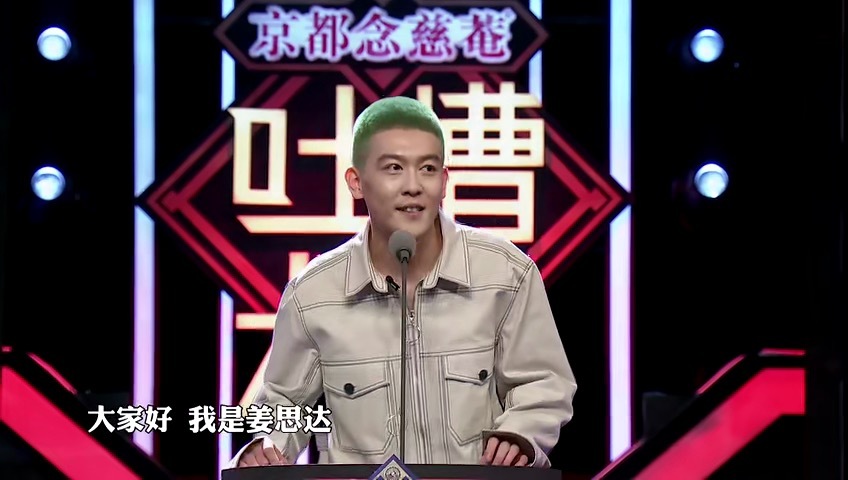 出走奇葩说抛弃qq秀,姜思达越来越讨喜__凤凰网
