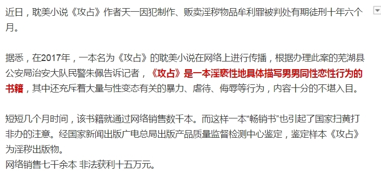 强奸幼女都不用判十年呢写耽美被判了十年