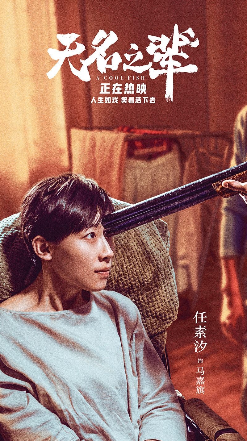 任素汐演技登顶热搜 助力新片逆袭获封电影"福将"