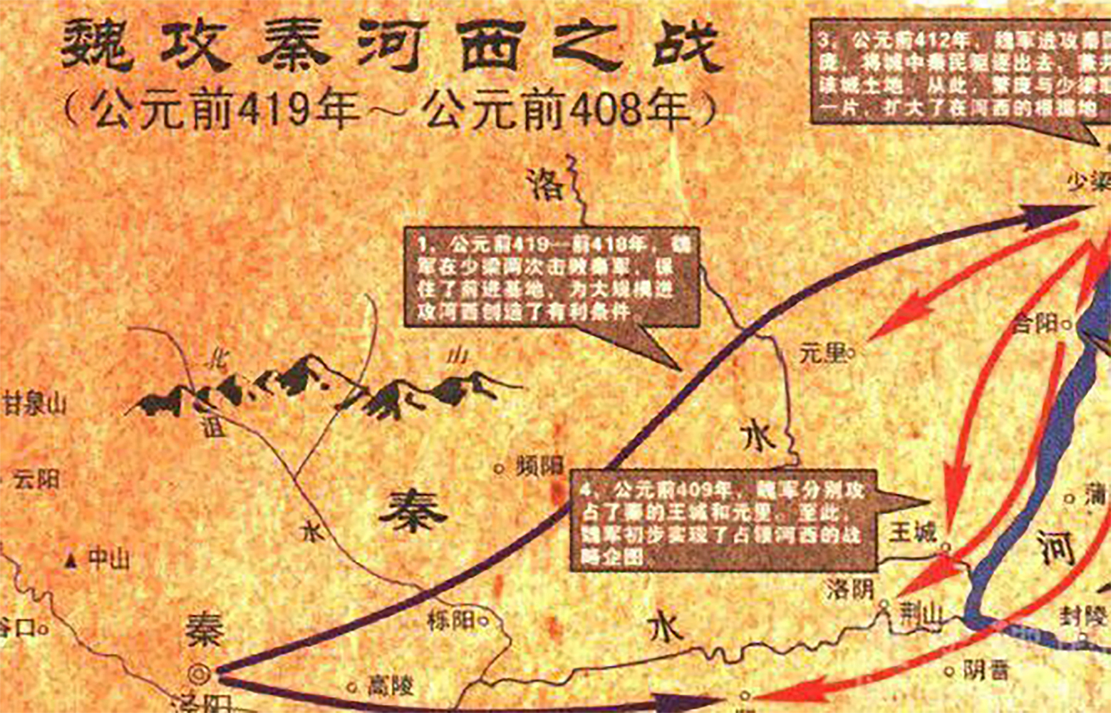 吴起当然没有让魏文侯失望,首先攻克了秦国在河西地区的临晋(即王城