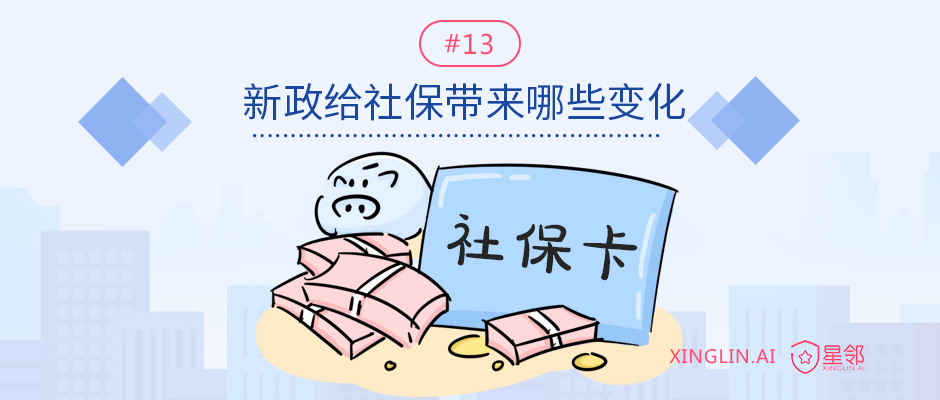 社保新政策解读，这些改变和你有关！__凤凰网