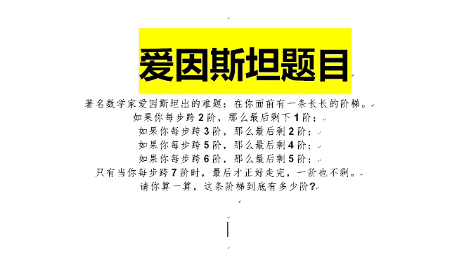 爱因斯坦出的一道数学题目跨台阶问题