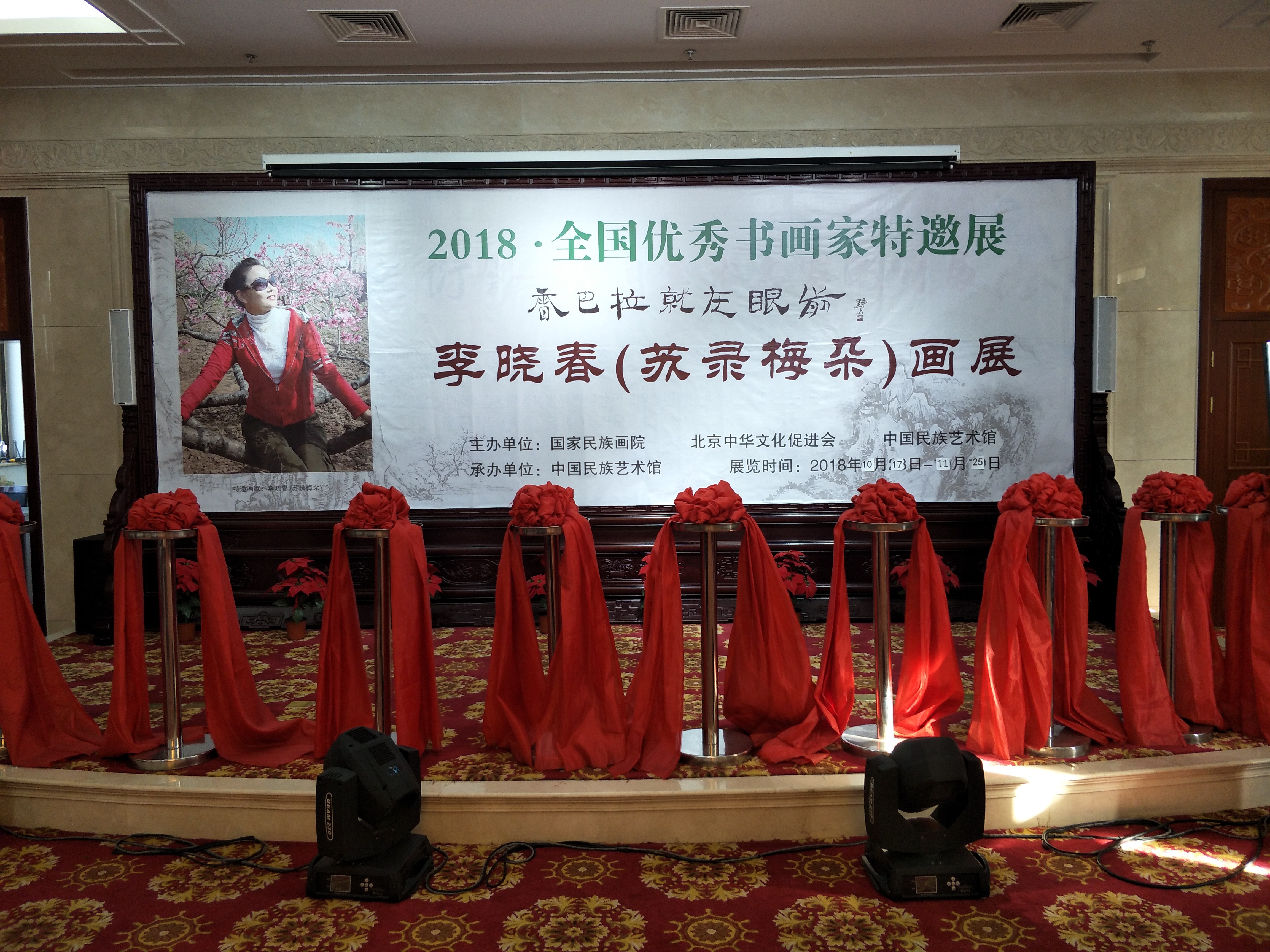 国画艺术家李晓春国画作品展在北京成功举办