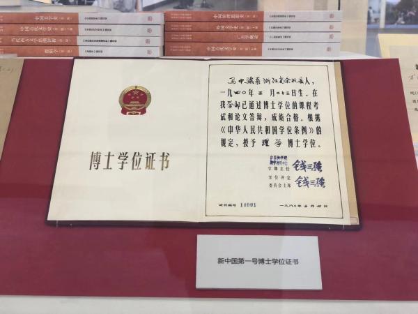 在职博士学位证书编号 凤凰网