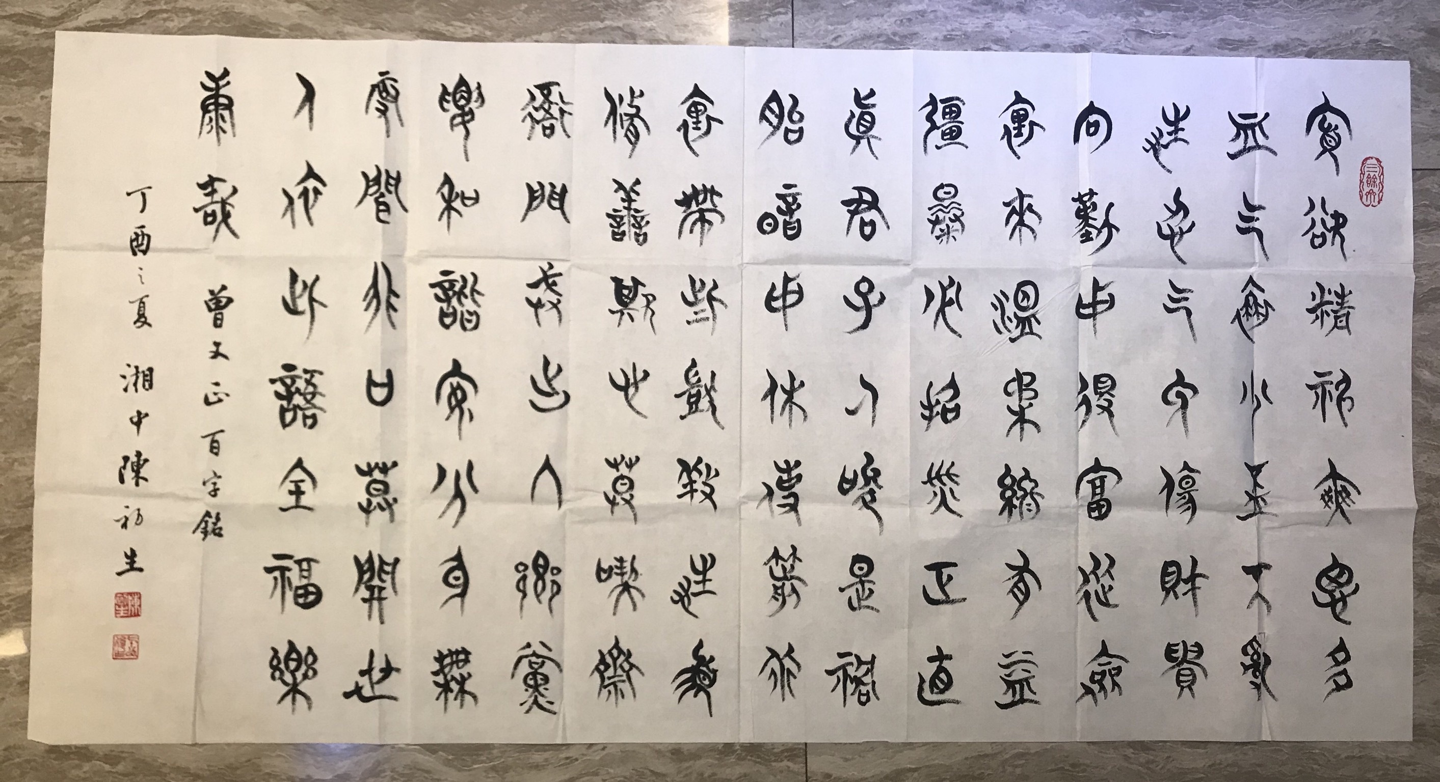 古文字学家,书法家陈初生教授墨宝欣赏(吴新庚先生收藏珍品)
