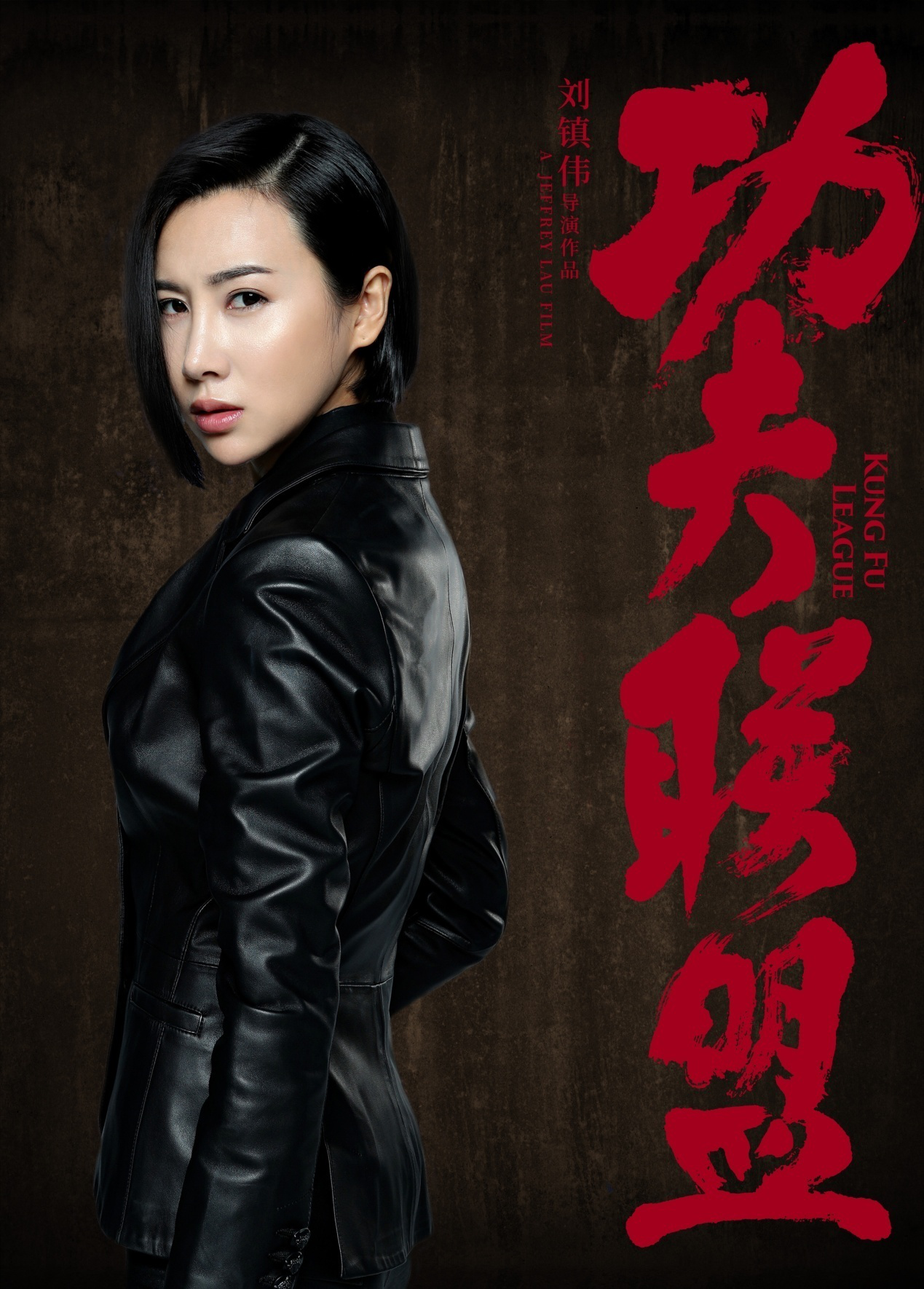 王飞斐首次参与幕后《功夫联盟》最美"反派"竟是制片人__凤凰网